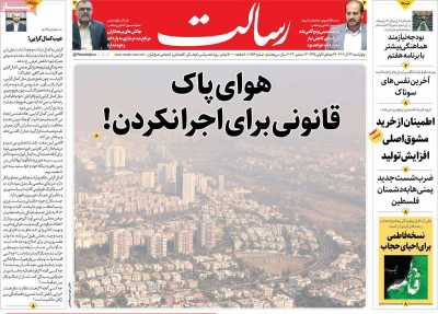 روزنامه رسالت - چهارشنبه, ۲۲ آذر ۱۴۰۲