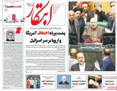 روزنامه ابتکار - چهارشنبه, ۲۲ آذر ۱۴۰۲