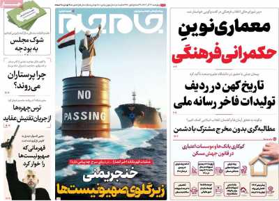 روزنامه جام جم - چهارشنبه, ۲۲ آذر ۱۴۰۲