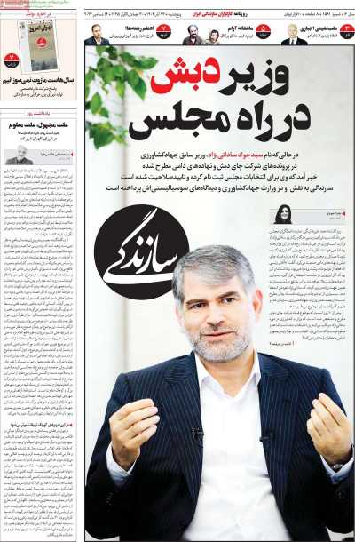 روزنامه سازندگی - پنجشنبه, ۲۳ آذر ۱۴۰۲