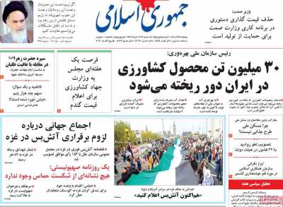 روزنامه جمهوری اسلامی - پنجشنبه, ۲۳ آذر ۱۴۰۲