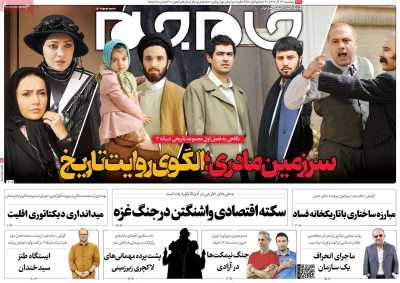 روزنامه جام جم - پنجشنبه, ۲۳ آذر ۱۴۰۲