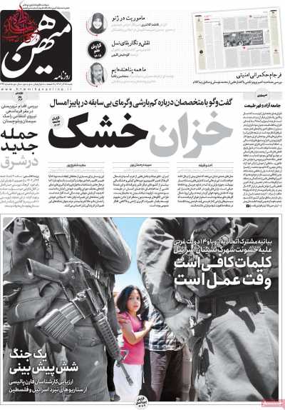 روزنامه هم میهن - شنبه, ۲۵ آذر ۱۴۰۲