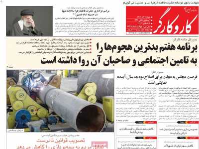 روزنامه کار و کارگر - شنبه, ۲۵ آذر ۱۴۰۲