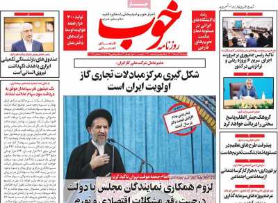 روزنامه خوب - شنبه, ۲۵ آذر ۱۴۰۲