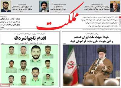 روزنامه مملکت - شنبه, ۲۵ آذر ۱۴۰۲