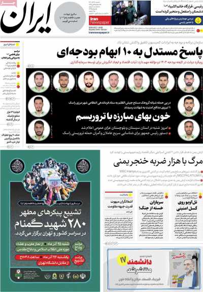 روزنامه ایران - شنبه, ۲۵ آذر ۱۴۰۲