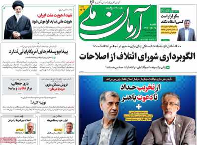 روزنامه آرمان ملی - شنبه, ۲۵ آذر ۱۴۰۲