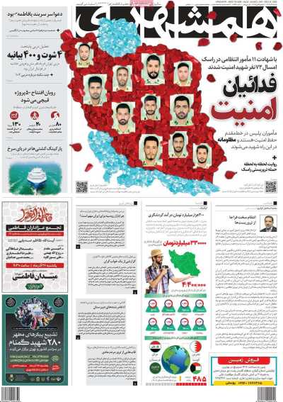 روزنامه همشهری - شنبه, ۲۵ آذر ۱۴۰۲