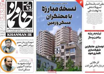 روزنامه خانمان - شنبه, ۲۵ آذر ۱۴۰۲