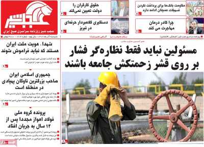 روزنامه عجب شیر - شنبه, ۲۵ آذر ۱۴۰۲