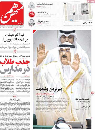 روزنامه هم میهن - دوشنبه, ۲۷ آذر ۱۴۰۲