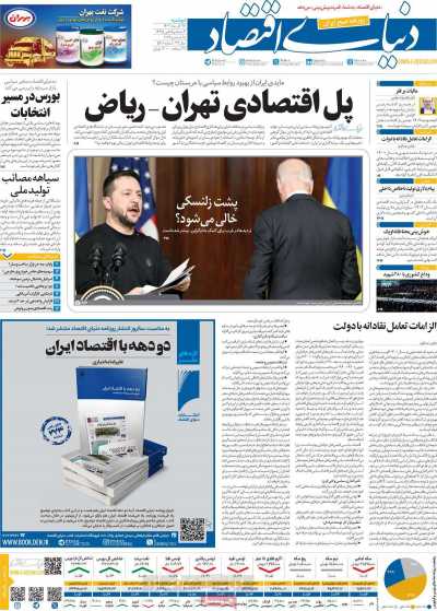 روزنامه دنیای اقتصاد - دوشنبه, ۲۷ آذر ۱۴۰۲