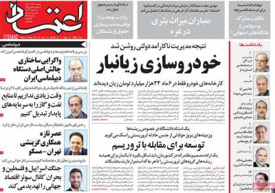 روزنامه اعتماد - دوشنبه, ۲۷ آذر ۱۴۰۲