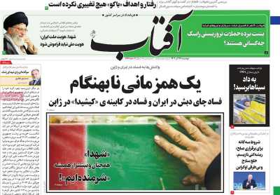 روزنامه آفتاب یزد - دوشنبه, ۲۷ آذر ۱۴۰۲