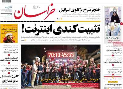 روزنامه خراسان - دوشنبه, ۲۷ آذر ۱۴۰۲