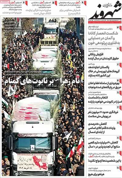 روزنامه شهروند - دوشنبه, ۲۷ آذر ۱۴۰۲