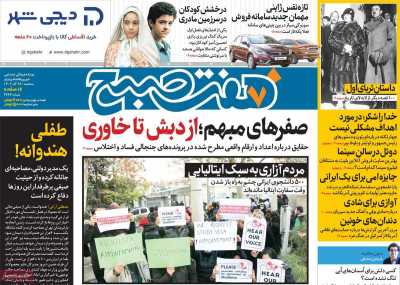 روزنامه هفت صبح - سه شنبه, ۲۸ آذر ۱۴۰۲