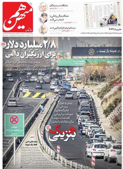 روزنامه هم میهن - سه شنبه, ۲۸ آذر ۱۴۰۲
