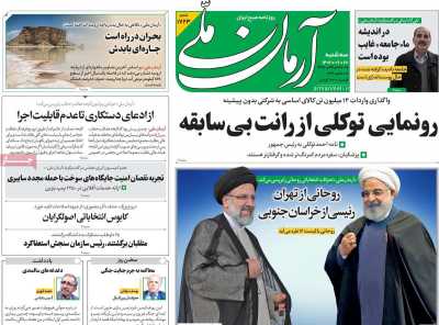 روزنامه آرمان ملی - سه شنبه, ۲۸ آذر ۱۴۰۲