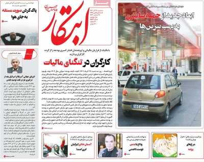 روزنامه ابتکار - سه شنبه, ۲۸ آذر ۱۴۰۲