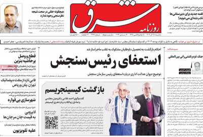 روزنامه شرق - سه شنبه, ۲۸ آذر ۱۴۰۲