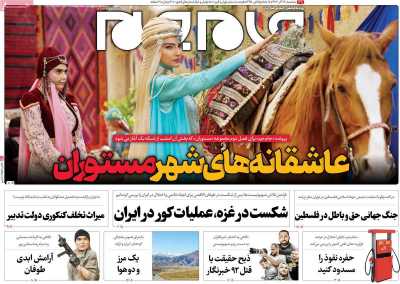 روزنامه جام جم - سه شنبه, ۲۸ آذر ۱۴۰۲