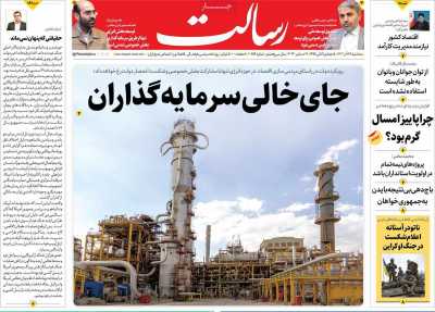 روزنامه رسالت - سه شنبه, ۲۸ آذر ۱۴۰۲