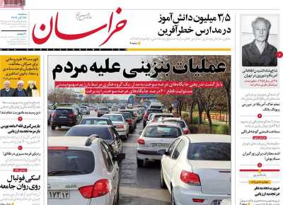 روزنامه خراسان - سه شنبه, ۲۸ آذر ۱۴۰۲