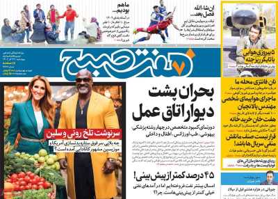 روزنامه هفت صبح - چهارشنبه, ۲۹ آذر ۱۴۰۲