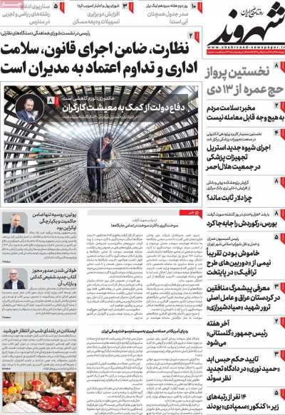 روزنامه شهروند - چهارشنبه, ۲۹ آذر ۱۴۰۲