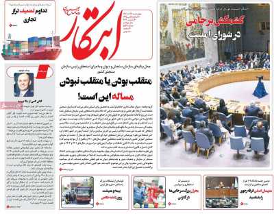 روزنامه ابتکار - چهارشنبه, ۲۹ آذر ۱۴۰۲