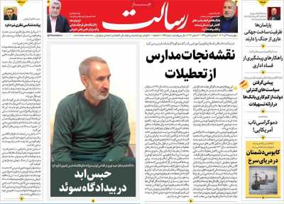 روزنامه رسالت - چهارشنبه, ۲۹ آذر ۱۴۰۲