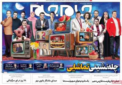 روزنامه جام جم - پنجشنبه, ۳۰ آذر ۱۴۰۲