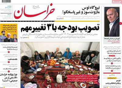 روزنامه خراسان - پنجشنبه, ۳۰ آذر ۱۴۰۲