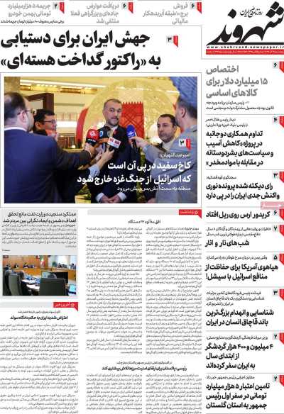 روزنامه شهروند - پنجشنبه, ۳۰ آذر ۱۴۰۲