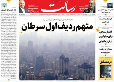 روزنامه رسالت - پنجشنبه, ۳۰ آذر ۱۴۰۲