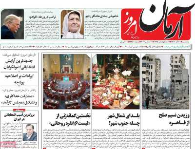 روزنامه آرمان امروز - پنجشنبه, ۳۰ آذر ۱۴۰۲