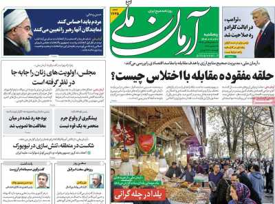 روزنامه آرمان ملی - پنجشنبه, ۳۰ آذر ۱۴۰۲