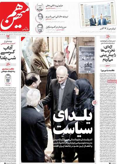 روزنامه هم میهن - پنجشنبه, ۳۰ آذر ۱۴۰۲