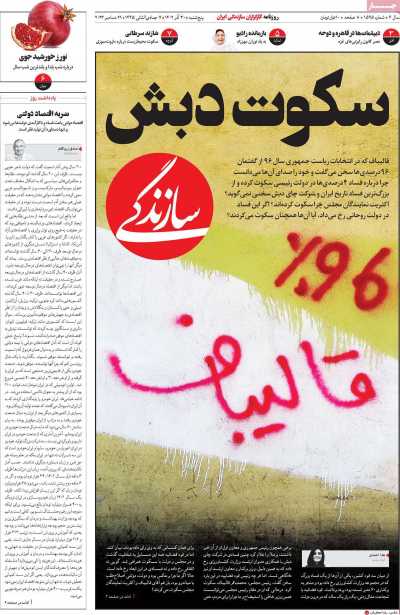 روزنامه سازندگی - پنجشنبه, ۳۰ آذر ۱۴۰۲