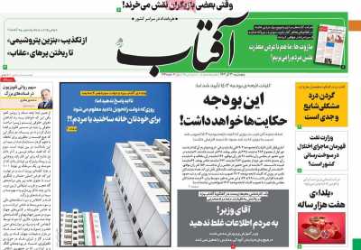 روزنامه آفتاب یزد - پنجشنبه, ۳۰ آذر ۱۴۰۲