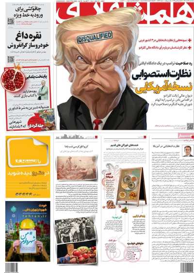 روزنامه همشهری - پنجشنبه, ۳۰ آذر ۱۴۰۲