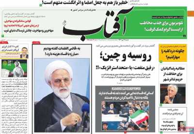 روزنامه آفتاب یزد - شنبه, ۰۲ دی ۱۴۰۲