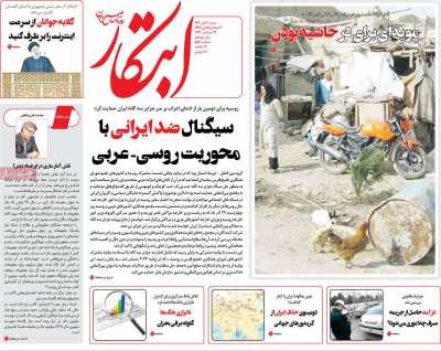 روزنامه ابتکار - شنبه, ۰۲ دی ۱۴۰۲