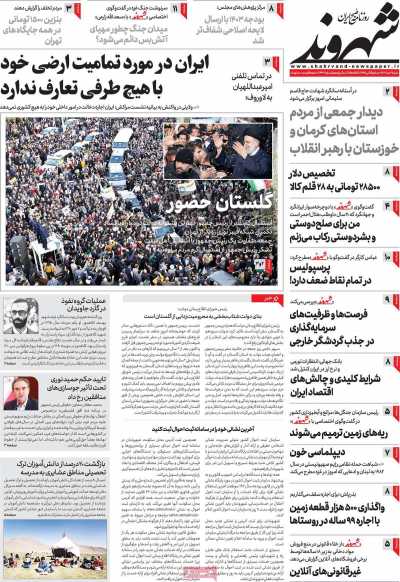 روزنامه شهروند - شنبه, ۰۲ دی ۱۴۰۲