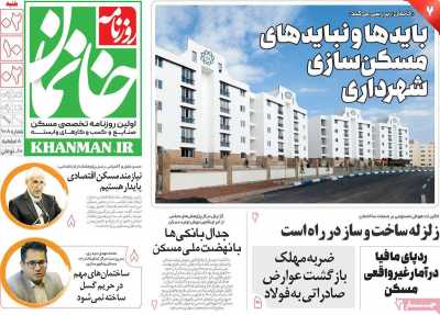روزنامه خانمان - شنبه, ۰۲ دی ۱۴۰۲