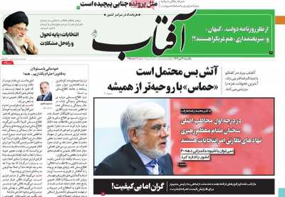 روزنامه آفتاب یزد - یکشنبه, ۰۳ دی ۱۴۰۲