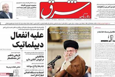 روزنامه شرق - یکشنبه, ۰۳ دی ۱۴۰۲