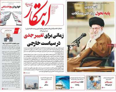 روزنامه ابتکار - یکشنبه, ۰۳ دی ۱۴۰۲